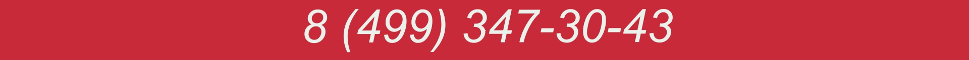 8(499) 347-3043